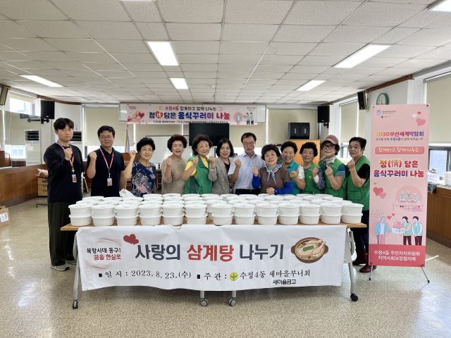 수정4동 새마을부녀회, ‘사랑의 삼계탕 나누기’ 개최