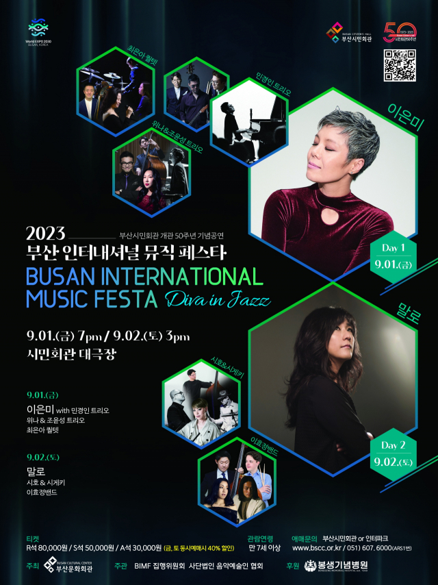 2023 부산인터내셔널뮤직페스타 포스터. 부산시민회관 제공