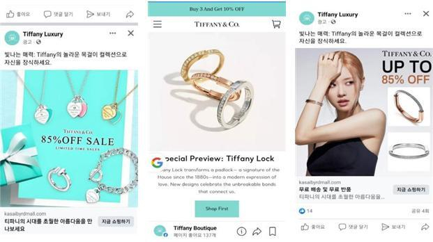 SNS(페이스북) 광고 사례. 한국소비자원 제공