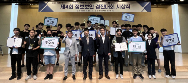 ‘제4회 KOSPO 정보보안 경진대회’ 시상식 사진. 남부발전 제공