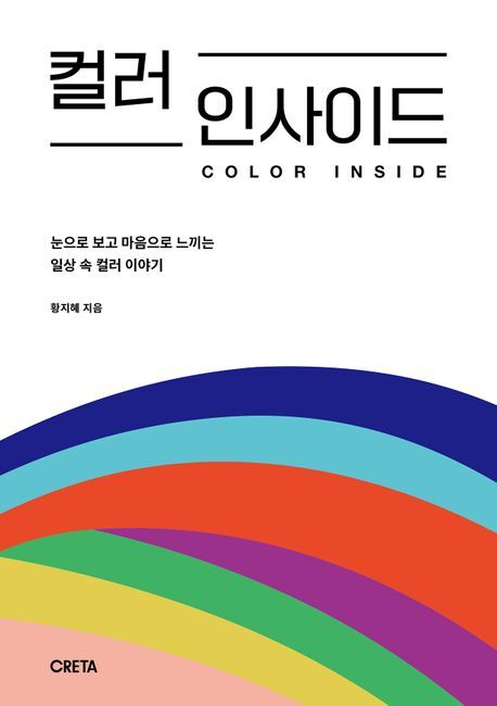 컬러 인사이드