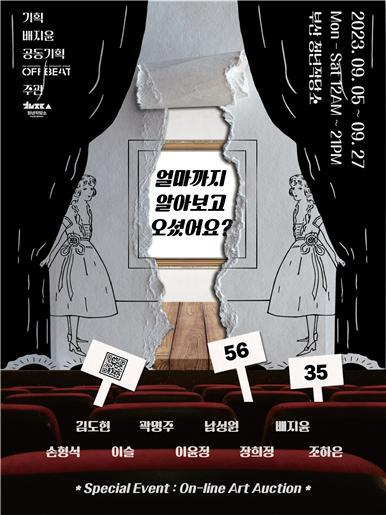 ‘얼마까지 알아보고 오셨어요?’ 포스터. 오프비트 제공