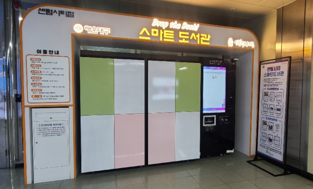 부산도시철도 2호선 센텀시티역에 있는 센텀시티역 스마트 도서관. 도시철도 역사에 설치돼 있어 이용 수요가 높다.