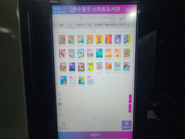 스마트 도서관은 소장 중인 도서를 한눈에 보기 쉽게 인기 도서와 신착 도서, 소설, 아동·유아, 시·에세이, 예술, 사회과학 등 장르나 주제별로 잘 분류해 놓았다. 책 표지를 보고 원하는 책을 고를 수 있다.