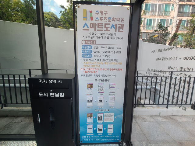 스마트 도서관 기기도 가끔씩 오류가 난다. 기기 오류로 반납이 늦어질 경우 대출 연체로 대출 정지 등의 피해를 볼 수 있다. 이땐 스마트 도서관에 설치된 수동 도서 반납함에 책을 넣어두면 된다.