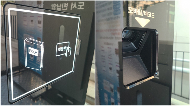 스마트 도서관 도서대출반납기에 있는 책이음 카드 회원증(왼쪽)과 모바일 회원증 리더기. 모바일 회원증은 스마트폰만 있으면 언제든지 사용할 수 있다. 로그인하는 번거로움을 피하려면, 모바일 이용증 화면을 미리 캡처해 놓고 사용하면 편리하다.