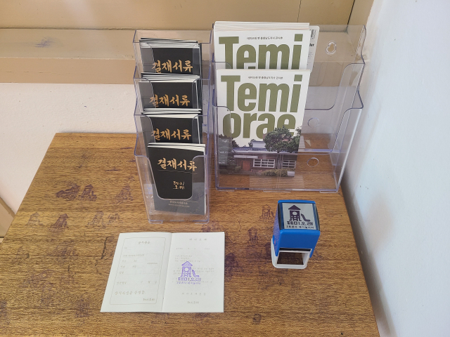 테미오래에서는 여러 관사를 돌며 스탬프를 찍는 미션도 수행해 볼 수 있다. 관사를 돌며 공무원 결재 서류를 본뜬 스탬프 투어북에 도장을 찍어 7호 관사(테미살롱)로 가면 기념품을 준다.