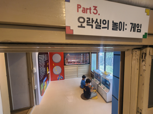 테미오래에서 가장 인기 있는 곳인 2호 관사(테마 놀이터). 어린이들이 오락실 게임을 체험하고 있다.