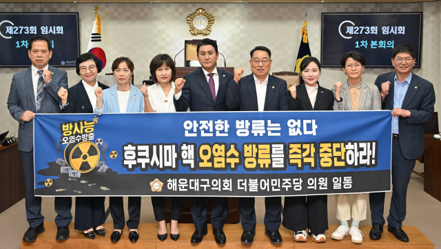 해운대구의회에서 후쿠시마 원전 오염수 방류 중단 촉구 결의안이 부결됐다. 구의회 제공