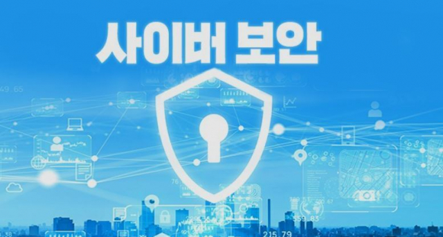 사이버 보안 이미지 사진 캡처