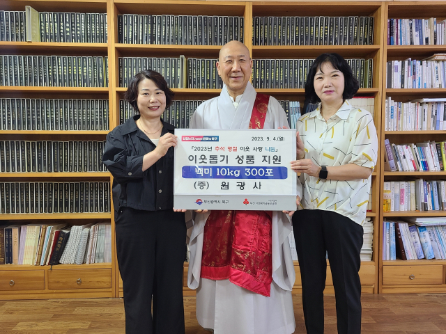 원광사, 북구청에 성품 기탁