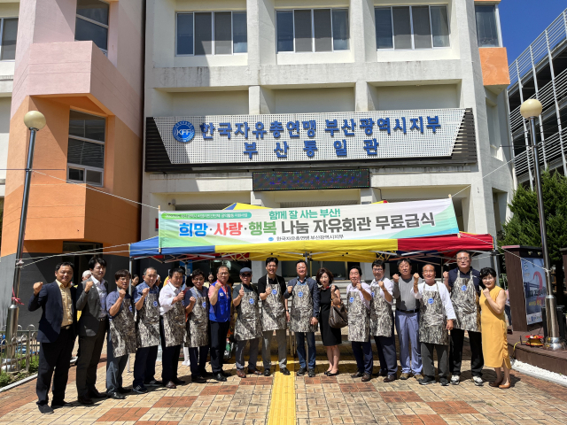한국자유총연맹부산광역시지부, 무료급식 봉사활동 실시