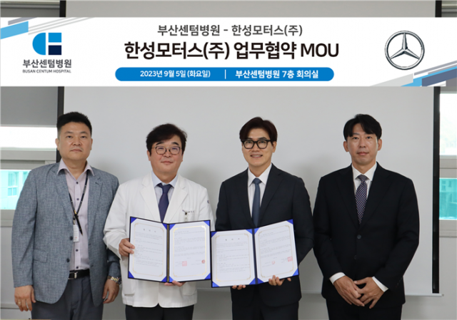 부산센텀병원, 한성모터스(주)와 업무협약 체결