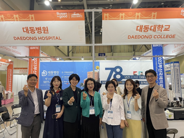 대동병원은 지난 1~2일 부산 벡스코에서 열린 2023 부산국제의료관광컨벤션에 참가했다. 대동병원 제공