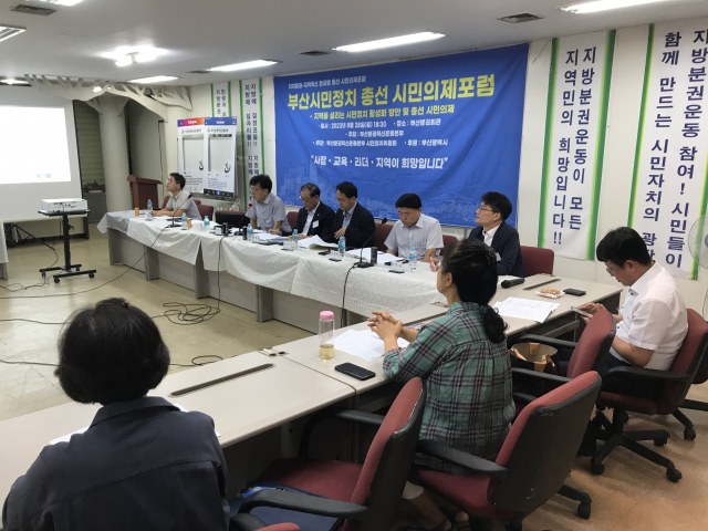 지난달 28일 정당법 개정 주장이 나온 부산분권혁신운동본부의 ‘총선 시민의제 포럼’. 강병균 기자