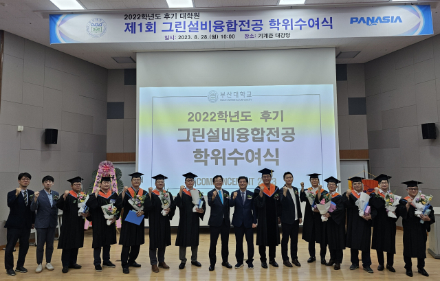 부산대는 지난달 28일 그린설비융합전공 1기 학위 수여식을 개최했다. 파나시아 제공