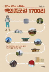 백의종군길 1700리