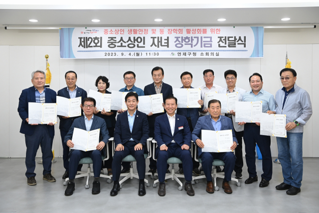 연제구청, 제2회 장학기금 전달식 개최