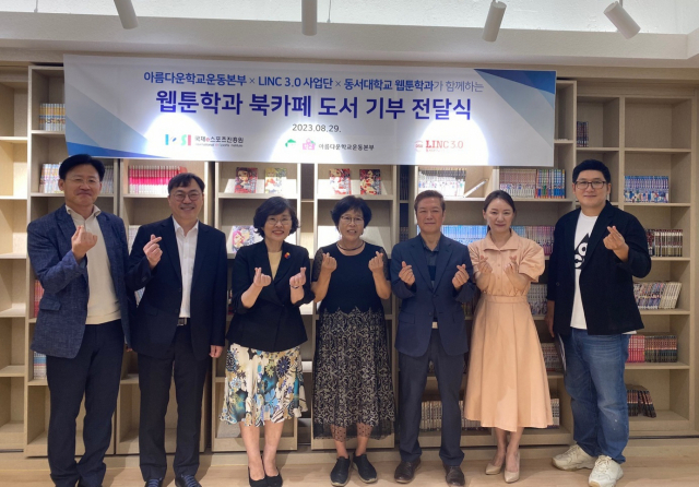 동서대학교, 도서 기증식 개최