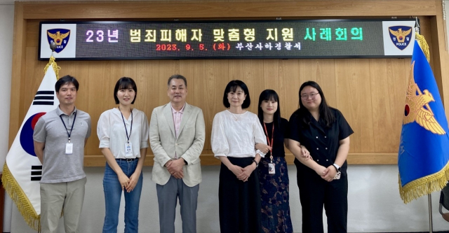 사하경찰서, 범죄피해자 맞춤 지원 회의 진행