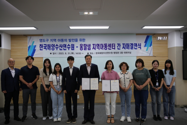 한국해양수산연수원, 지역아동센터와 자매결연 체결