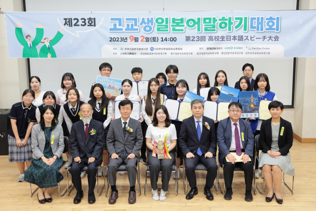 주부산일본국총영사관, ‘제23회 고교생 일본어말하기대회’ 개최
