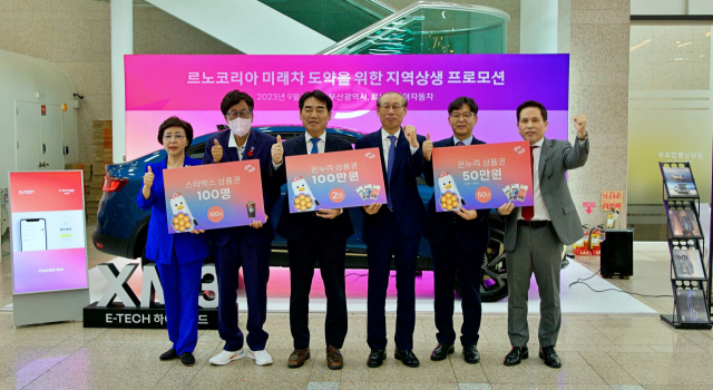 부산시와 르노코리아자동차는 7일 부산시청에서 차량 판촉 프로모션 개최를 알리는 행사를 갖고 공동으로 대시민 제품 판촉에 나섰다. 르노코리아자동차 제공