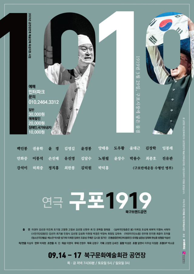 극단 해풍이 공연하는 연극 ‘구포1919’ 포스터. 해풍 제공