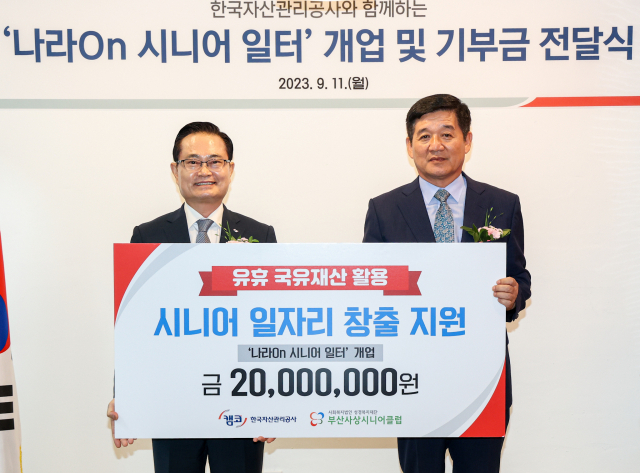 9월 11일(월)「나라On 시니어 일터」1호점(부산시 사상구)에서 개업식을 개최하고 권남주 캠코 사장(사진 왼쪽)과 정우용 부산사상시니어클럽 관장(사진 오른쪽)가 기념촬영을 하고 있다