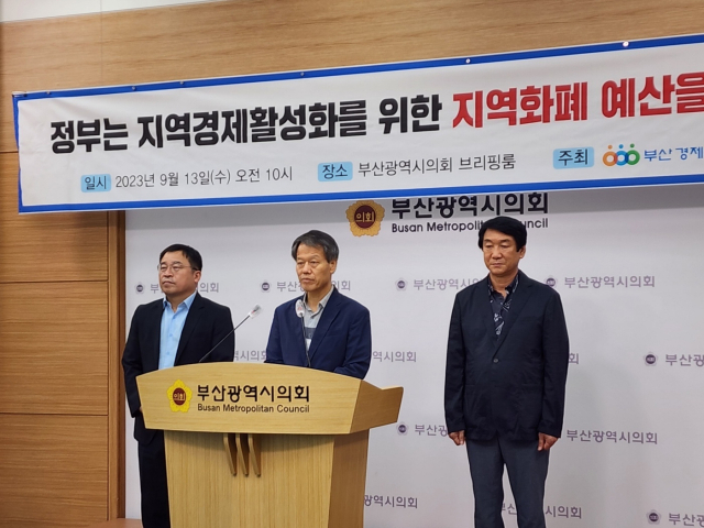 부산경실련은 13일 오전 10시께 부산시의회 브리핑룸에서 기자회견을 열고 “지역경제 활성화를 위한 지역화폐 예산을 복원하라”고 밝혔다. 부산경실련 제공