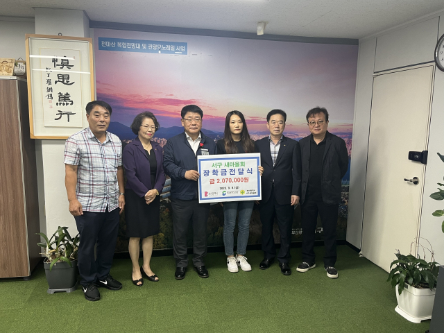 서구청, 새마을지도자 자녀 장학금 전달