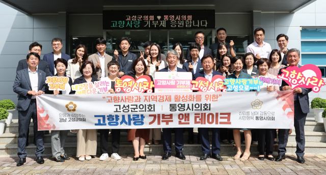 통영시의회와 고성군의회가 고향사랑기부제 활성화를 위해 각각 200만 원을 상대방 지자체 상호 기부했다. 부산일보DB