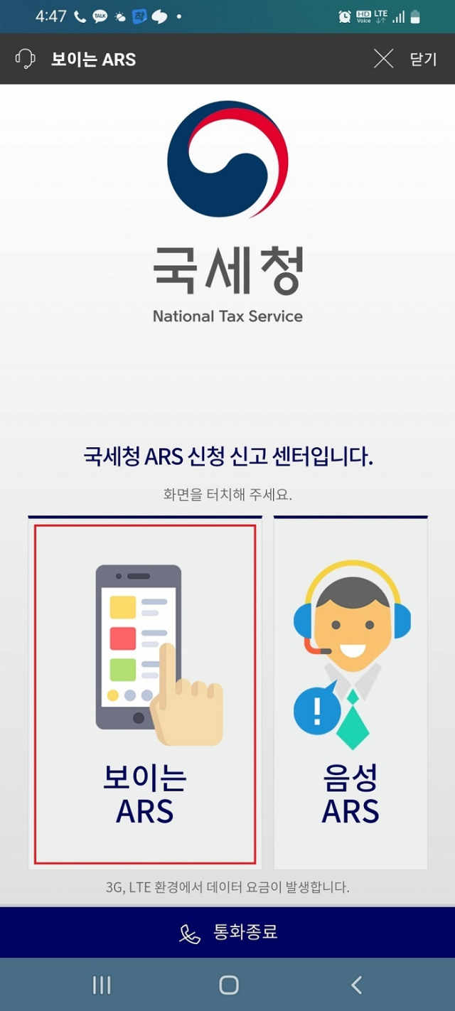 내가 낼 세금이 얼마였더라?…국세청 ARS 전화로 확인 가능 - 부산일보