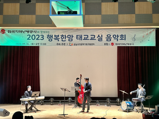 ‘행복한맘 태교교실’ 음악회 장면. 한난 제공