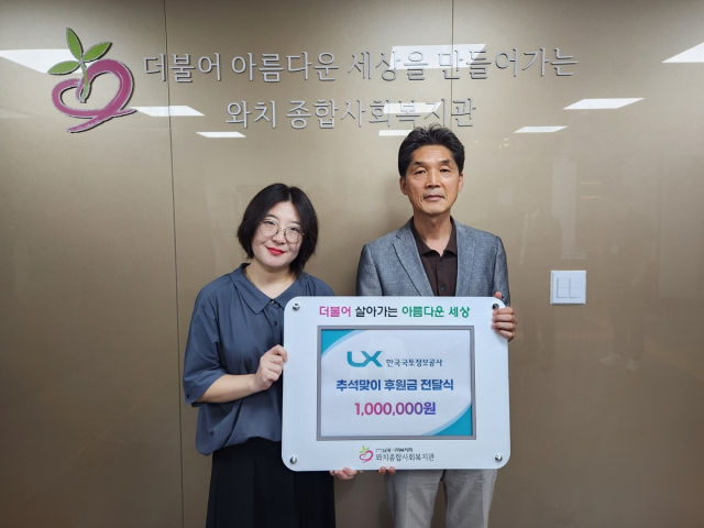 한국국토정보공사 부산남부지사_지역복지관에 추석맞이 이웃사랑 기부금 전달