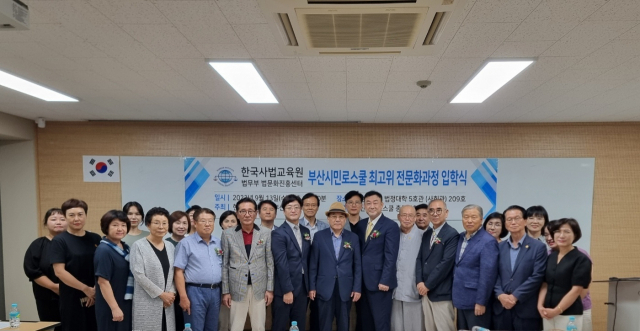 한국사법교육원 부산시민로스쿨, 최고위 전문화과정 입학식 개최