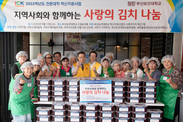 부산보건대학교, ‘사랑의 김치나눔’ 진행
