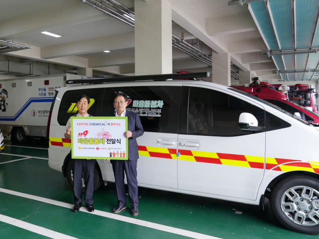 롯데케미칼(주), ‘119마음돌봄차’ 지원