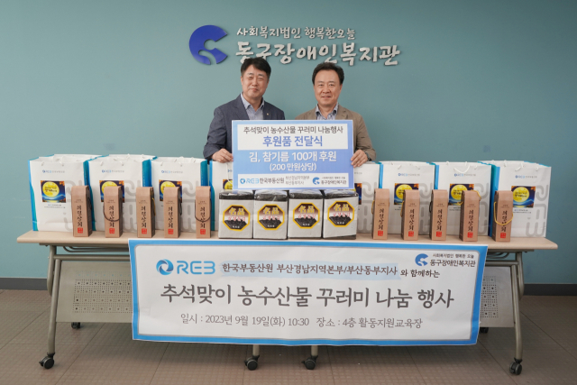 동구장애인복지관 기부