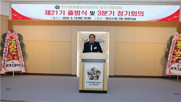 정성규 민주평통자문회의 양산시협의회 회장이 19일 출범식에서 환영인사를 하고 있다. 민주평통 양산시협의회 제공