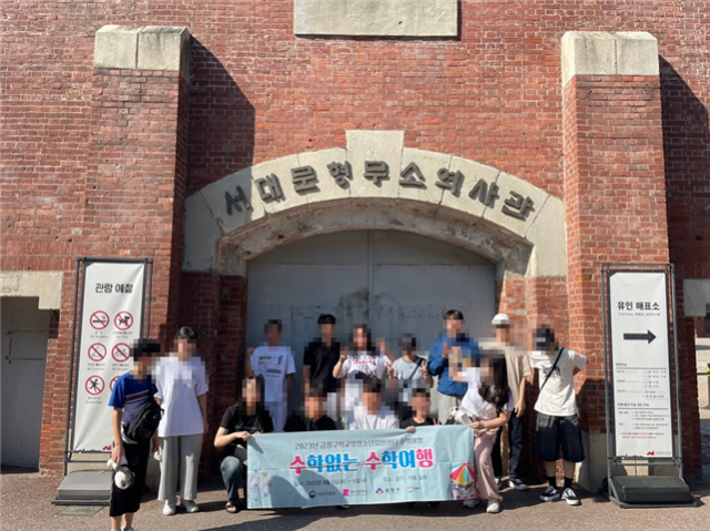 금정구학교밖청소년지원센터, 수학여행 진행