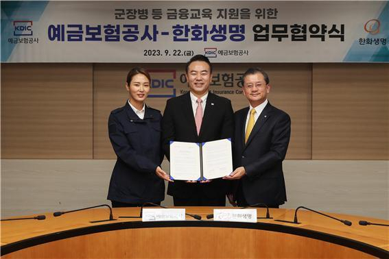 예금보험공사는 22일 한화생명과 군장병 등 대상 금융교육 활성화를 위한 업무협약을 체결했다 (가운데 예금보험공사 유재훈 사장, 오른쪽 한화생명 여승주 대표이사, 왼쪽 박은하 예금보험공사 홍보대사). 예보 제공