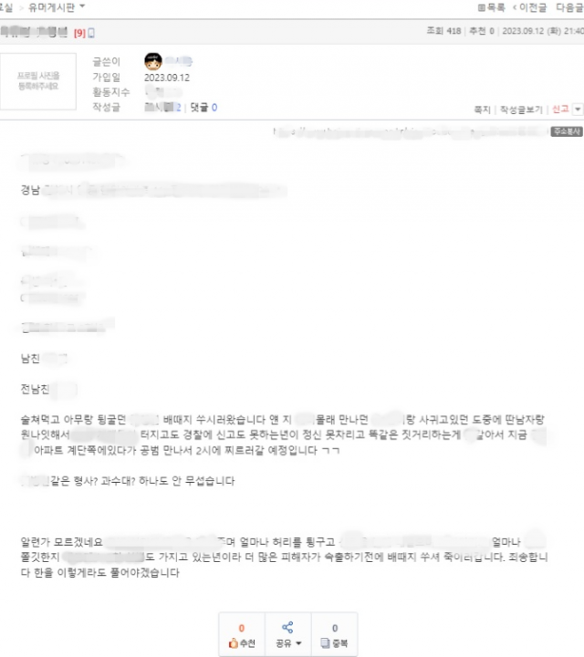 20대 여성이 자작극을 벌인 살인예고글 내용 일부. 독자 제공