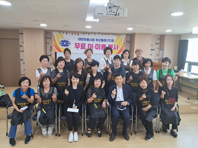 대한미용사회 부산동래구지회, 무료 이미용 봉사활동