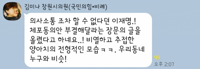 지난 21일 500명이 넘게 참여하는 한 카카오톡 단체방에 김미나 창원시의원이 쓴 모욕성 글 캡처. 독자 제공