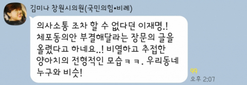‘이태원 참사 막말' 김미나 의원, 겉으로 “반성한다”?