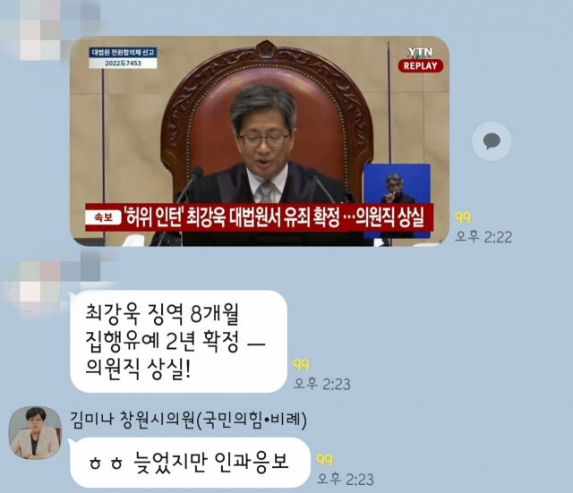 지난 18일 500명이 넘게 참여하는 한 카카오톡 단체방에 김미나 창원시의원이 쓴 모욕성 글 캡처. 독자 제공