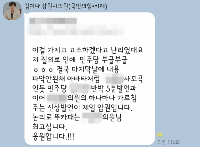 지난 16일 500명이 넘게 참여하는 한 카카오톡 단체방에 김미나 창원시의원이 쓴 모욕성 글 캡처. 독자 제공
