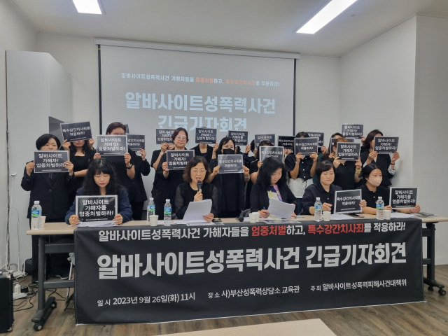 전국성폭력상담소협의회, 부산성폭력상담소, 부산여성단체연합 등 37개 여성단체로 구성된 알바사이트성폭력피해사건대책위원회는 26일 오전 11시께 부산 동래구 부산성폭력상담소에서 긴급 기자회견을 열고 