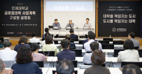 인제대, 글로컬대학30 사업계획 설명회 개최